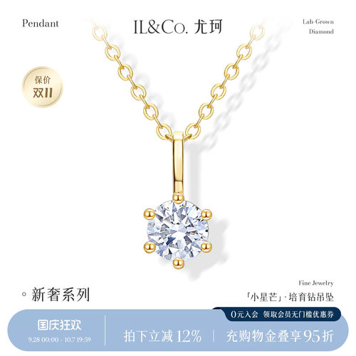 ILCO尤珂 18K金钻石吊坠经典六爪培育钻项链单钻锁骨链简约送女友
