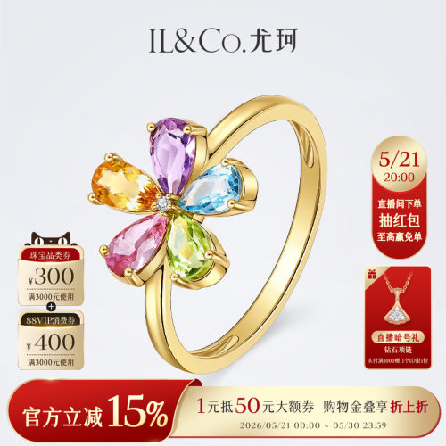 ILCO尤珂「和彩之花」18K金碧玺戒指天然多彩宝石花花型设计女戒