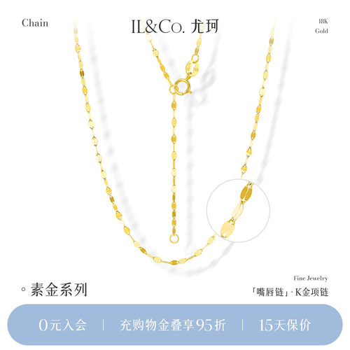 ILCO尤珂 18K金波光粼粼爆闪项链颈链锁骨链au750素金嘴唇链项链