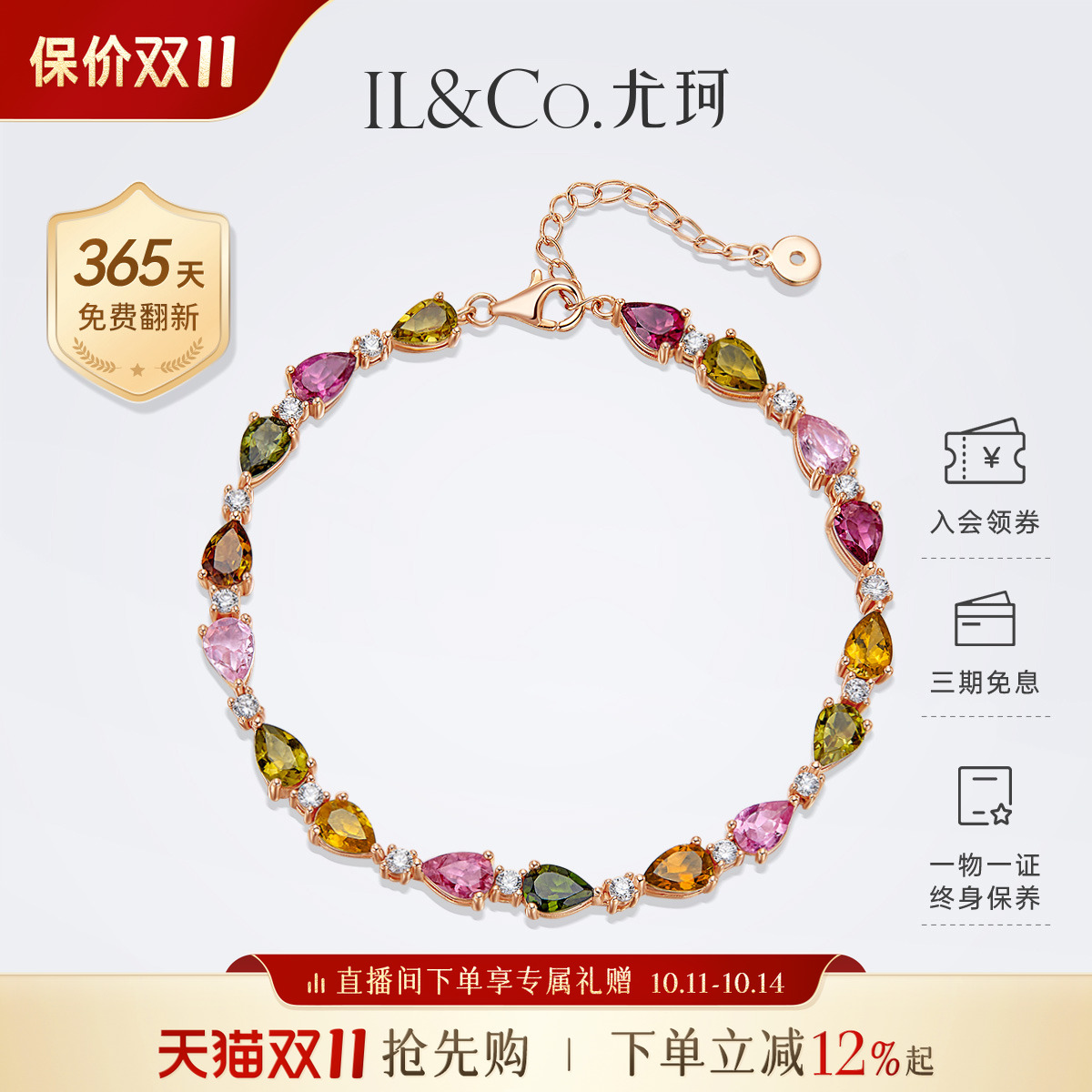 ILCO尤珂「花满蝶」天然彩色碧玺S925银手链水滴形显气质彩宝手饰
