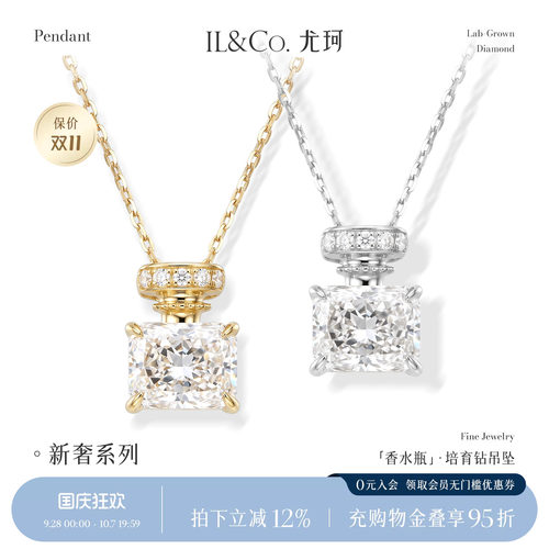 ILCO尤珂「鎏金香水瓶」18K金人工培育钻吊坠精致1.5克拉钻石项链