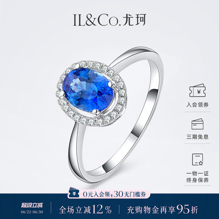 ILCO尤珂「星蓝之约」白18K金天然蓝宝石戒指1克拉镶嵌钻石女戒