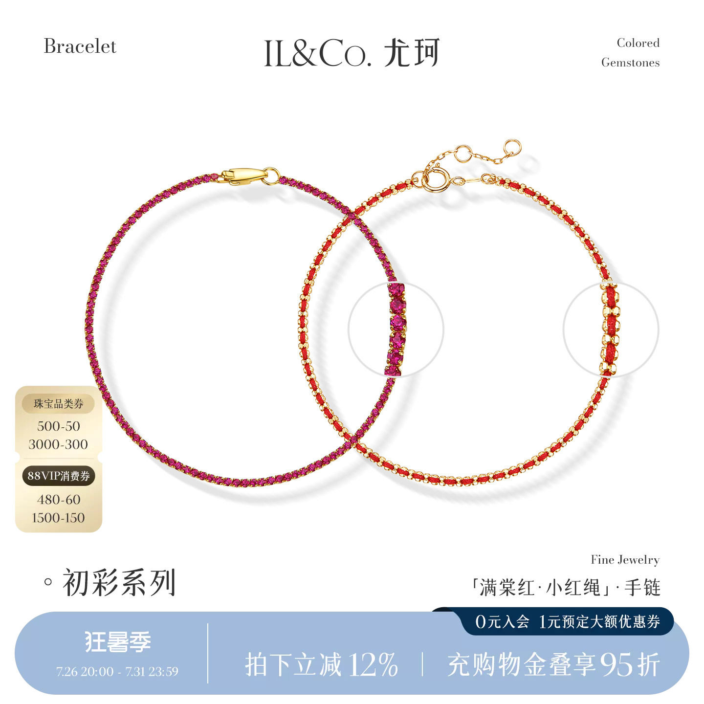 ILCO尤珂「小红绳」18k金红宝石手链天然彩宝马蹄本命年网球手绳