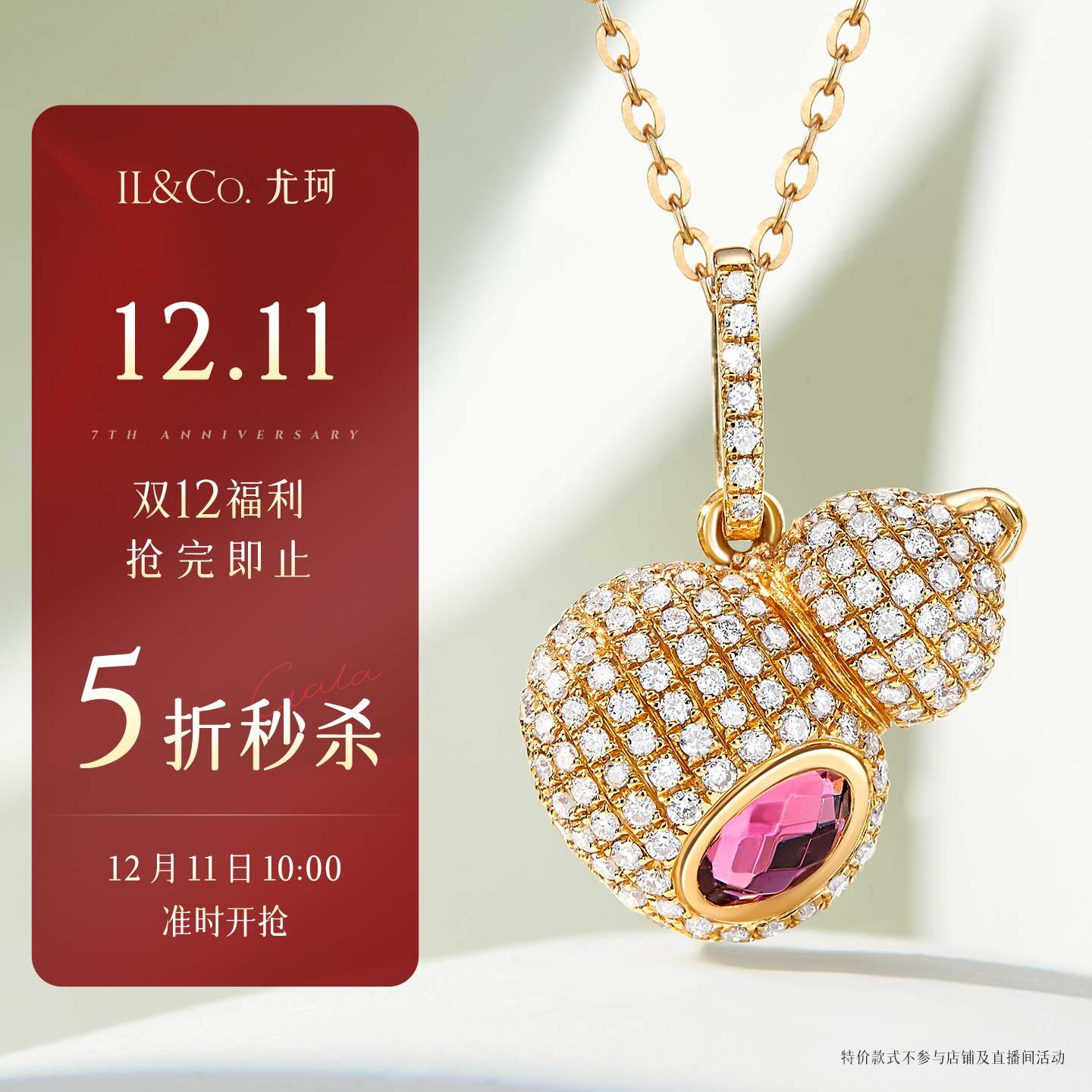 【12月11日10点开抢，抢先加购！】ILCO尤珂 红18K金红碧玺吊坠