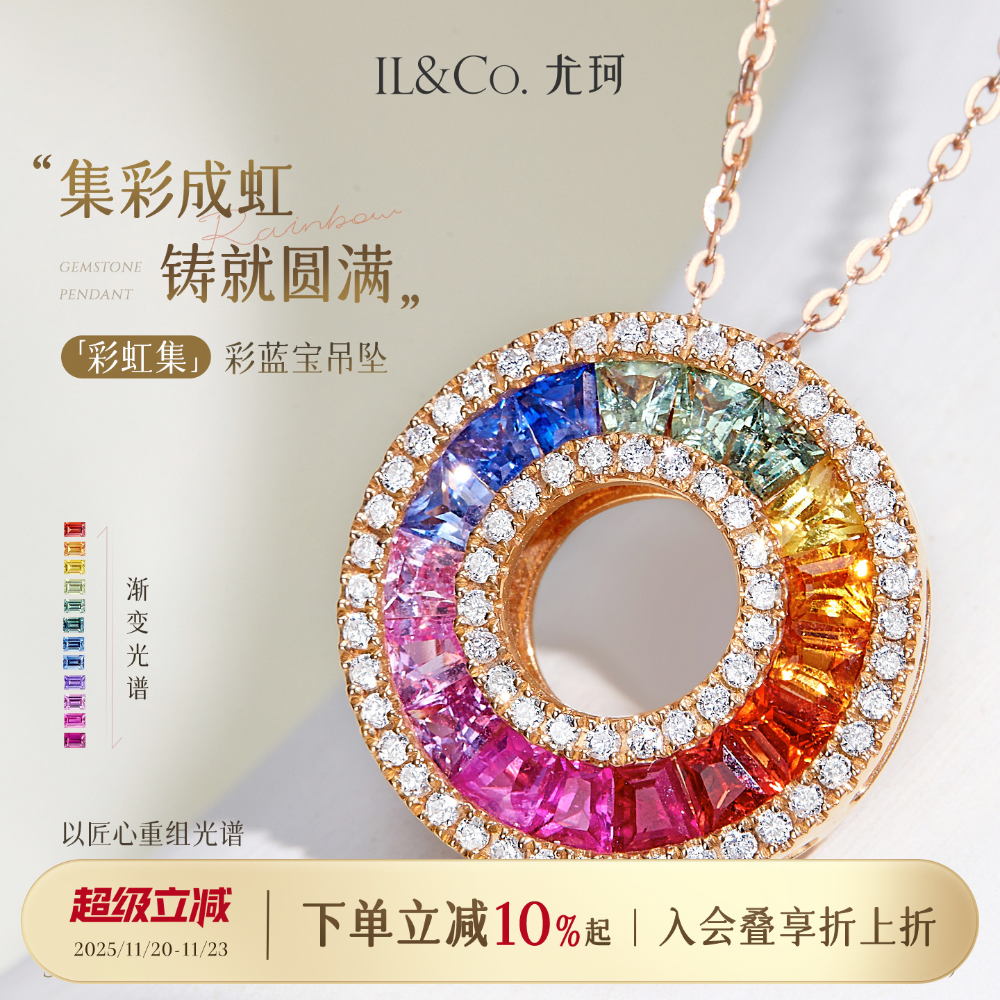 ILCO尤珂「彩虹集」18K金彩色蓝宝石吊坠渐变密镶钻石围镶颈饰女