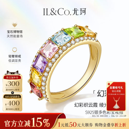 ILCO尤珂「幻彩绫」S925银天然碧玺戒指彩宝排戒彩色宝石水晶戒女