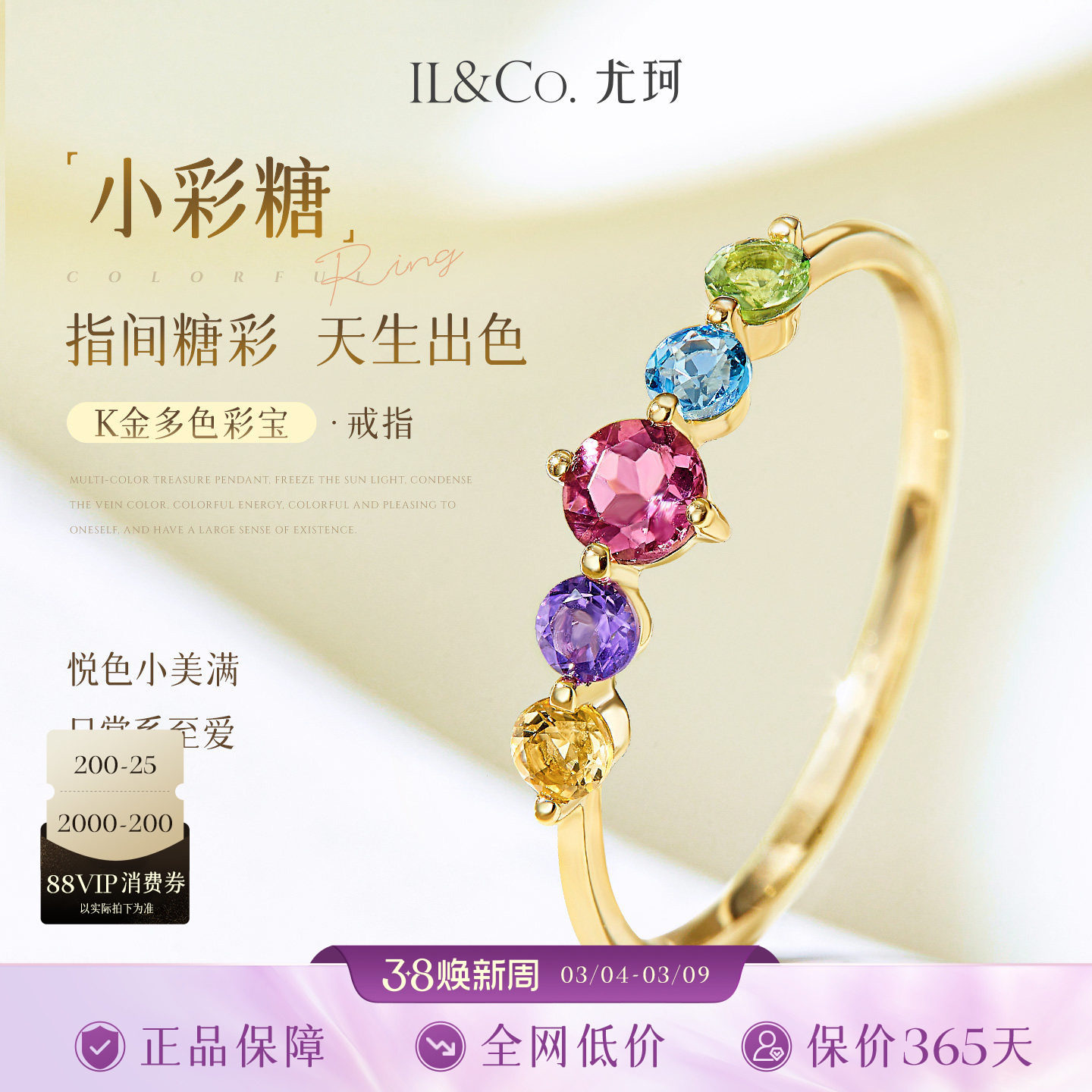 ILCO尤珂「小彩糖」天然彩宝K金戒指轻奢彩色宝石碧玺细圈排戒女