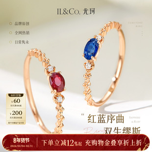ILCO尤珂「蓝茶缪斯」18K玫瑰金天然蓝宝石戒指轻奢红宝石彩宝戒