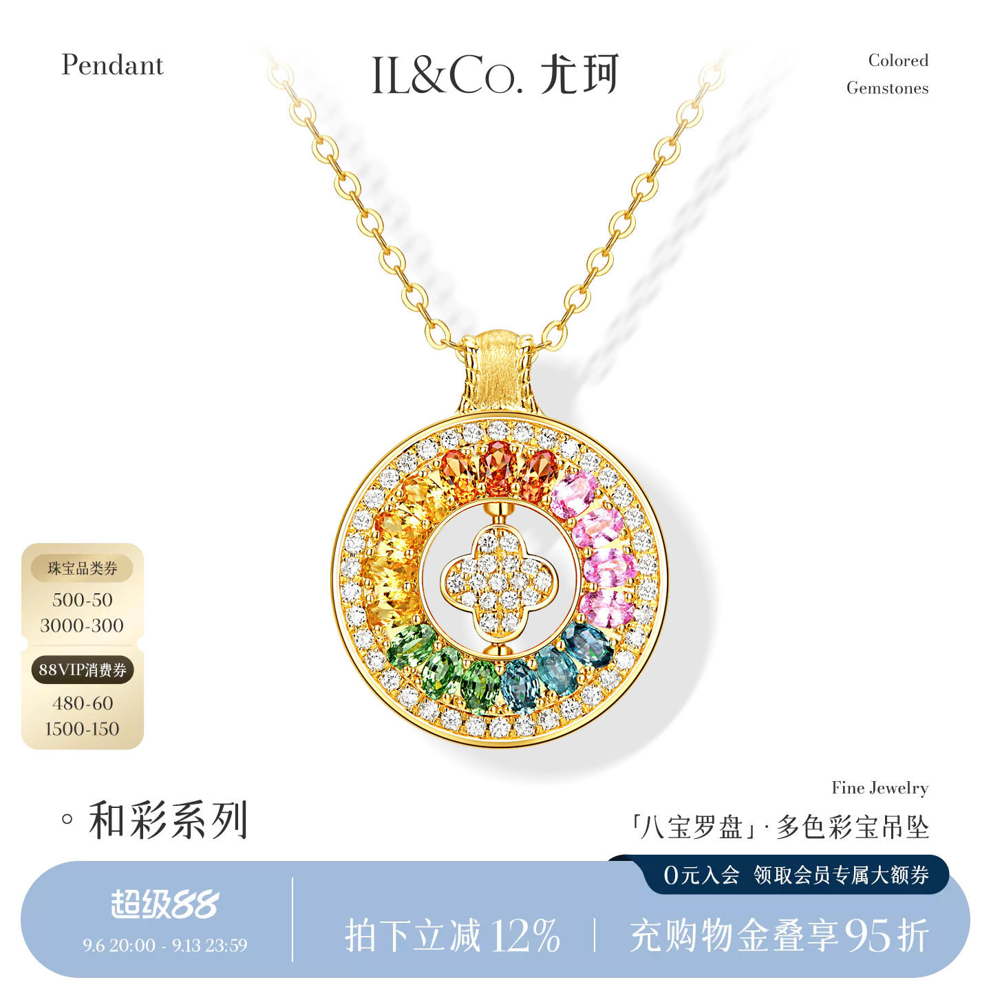 ILCO尤珂 18k天然金多彩宝石吊坠彩宝颈饰石榴石彩色蓝宝八宝罗盘