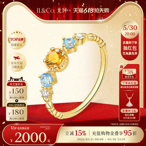 ILCO尤珂「橘子与海 」18K金天然黄水晶戒指蓝托帕石彩色宝石女戒