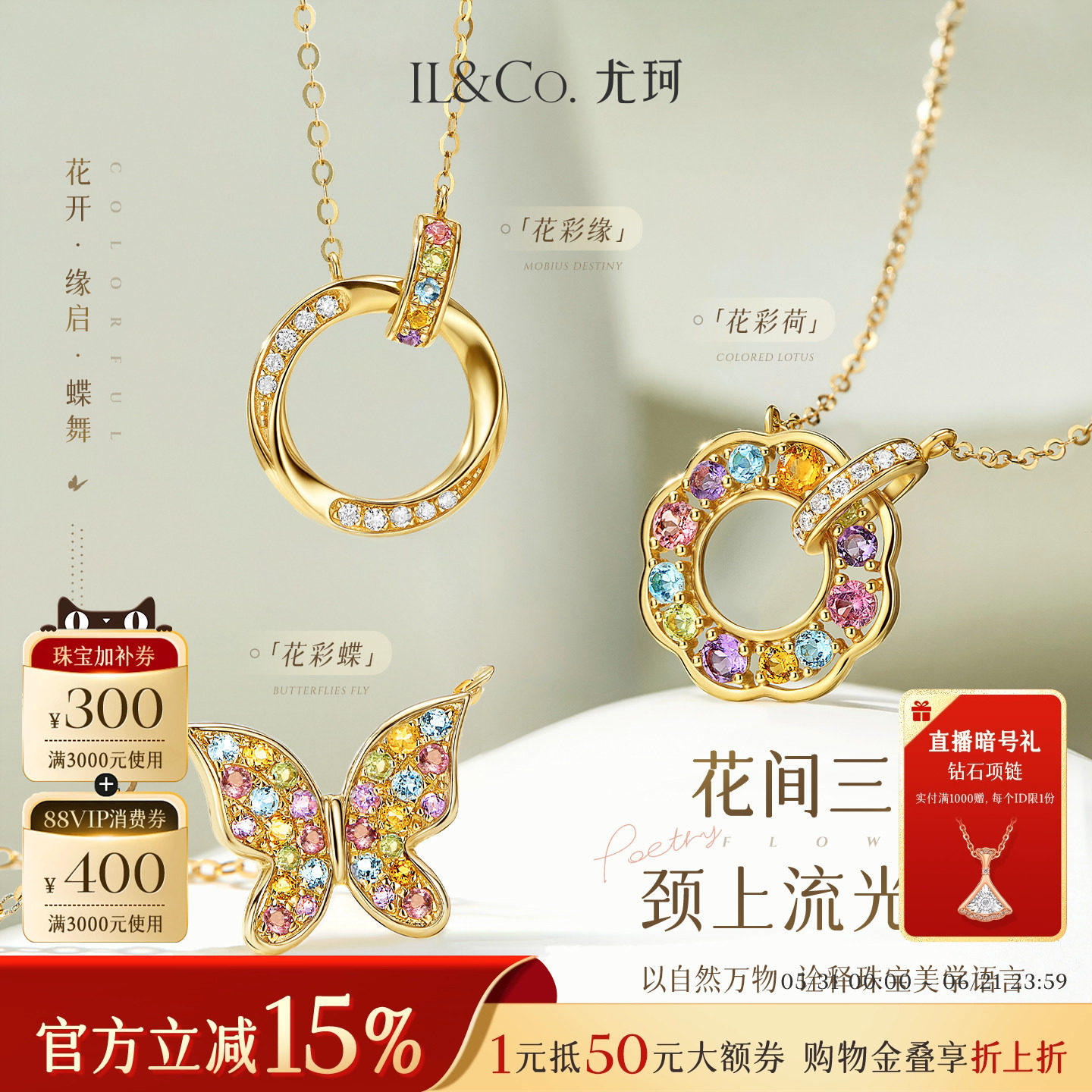 ILCO尤珂「花彩荷」黄18K金碧玺天然彩宝颈链环环相扣/蝴蝶锁骨链
