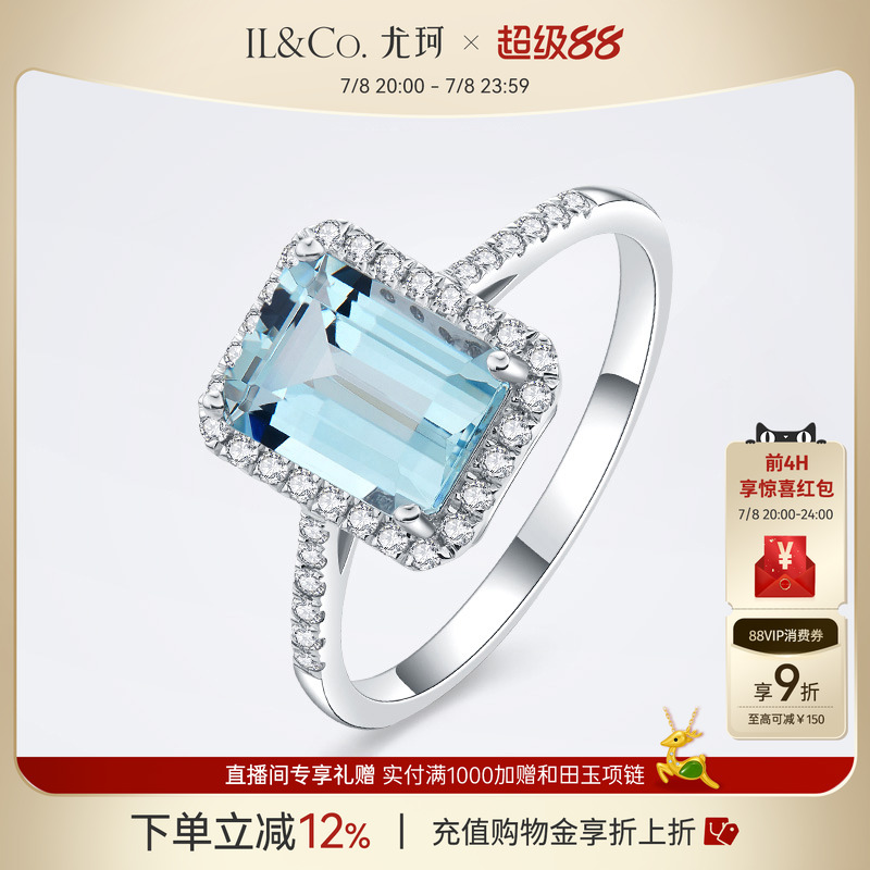 ILCO尤珂「冰蓝方块」18K金天然海蓝宝戒指方型大克拉碧玺女戒指