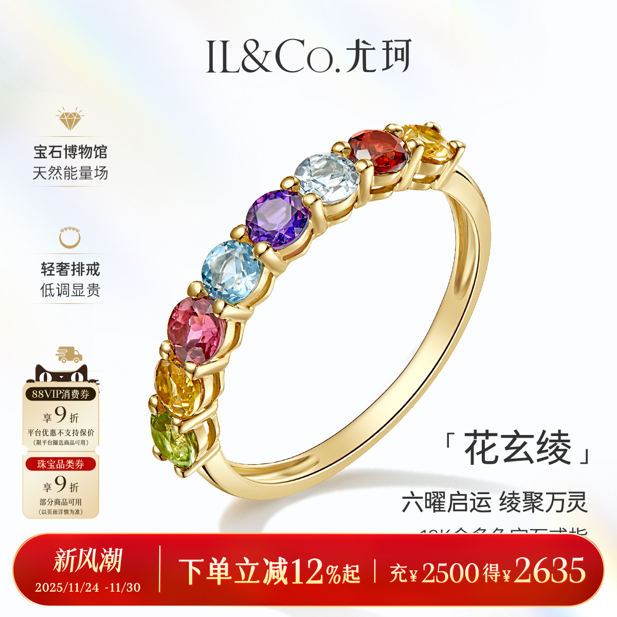 ILCO尤珂「花玄绫」18K金碧玺戒指天然多色宝石黄水晶彩宝排戒女