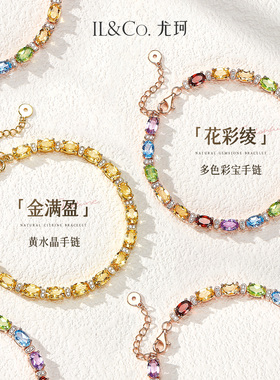 ILCO尤珂「花彩绫」s925银天然彩宝手链黄晶手串石榴石宝石项链女