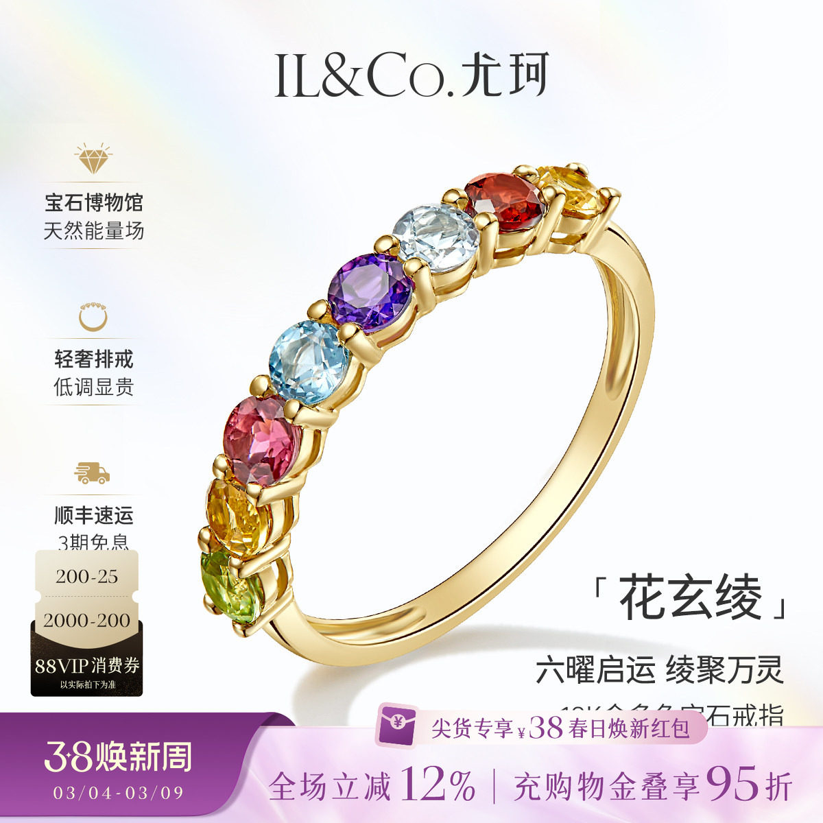 ILCO尤珂「花玄绫」18K金碧玺戒指天然宝石黄水晶石榴石彩宝排戒