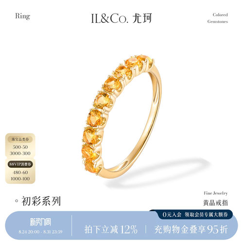 ILCO尤珂 9K金黄晶戒指天然彩宝排镶指环时尚轻奢高级简约女戒