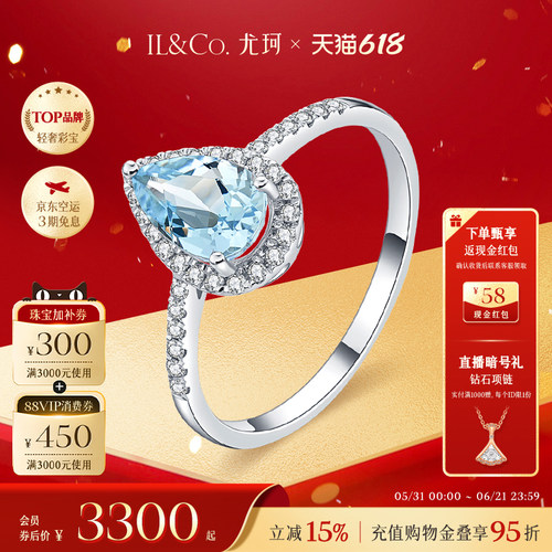 ILCO尤珂「冰蓝水滴」18K金天然海蓝宝戒指复古椭圆彩宝宝石钻戒