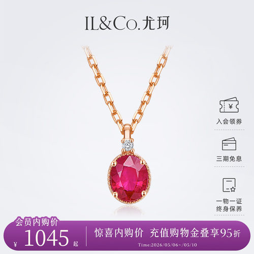 ILCO尤珂「小知缨」18K金红宝石吊坠天然彩宝单坠轻奢项链锁骨链