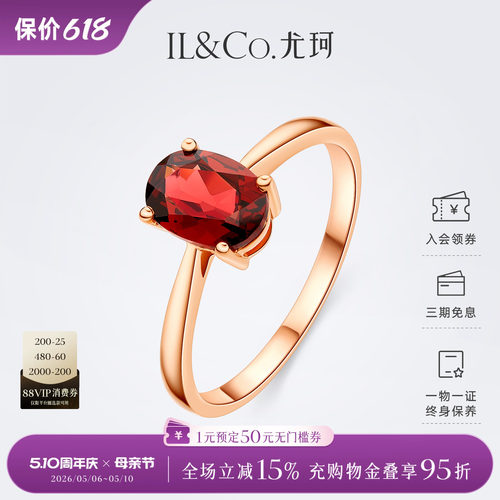 ILCO尤珂「彤瑶」9K金天然石榴石戒指彩宝镶嵌玫瑰金红色宝石女戒