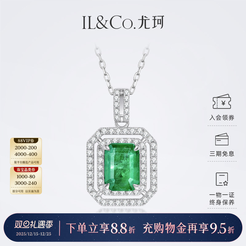 ILCO尤珂「一念青城」天然祖母绿经典方形吊坠女18K金镶钻石项链