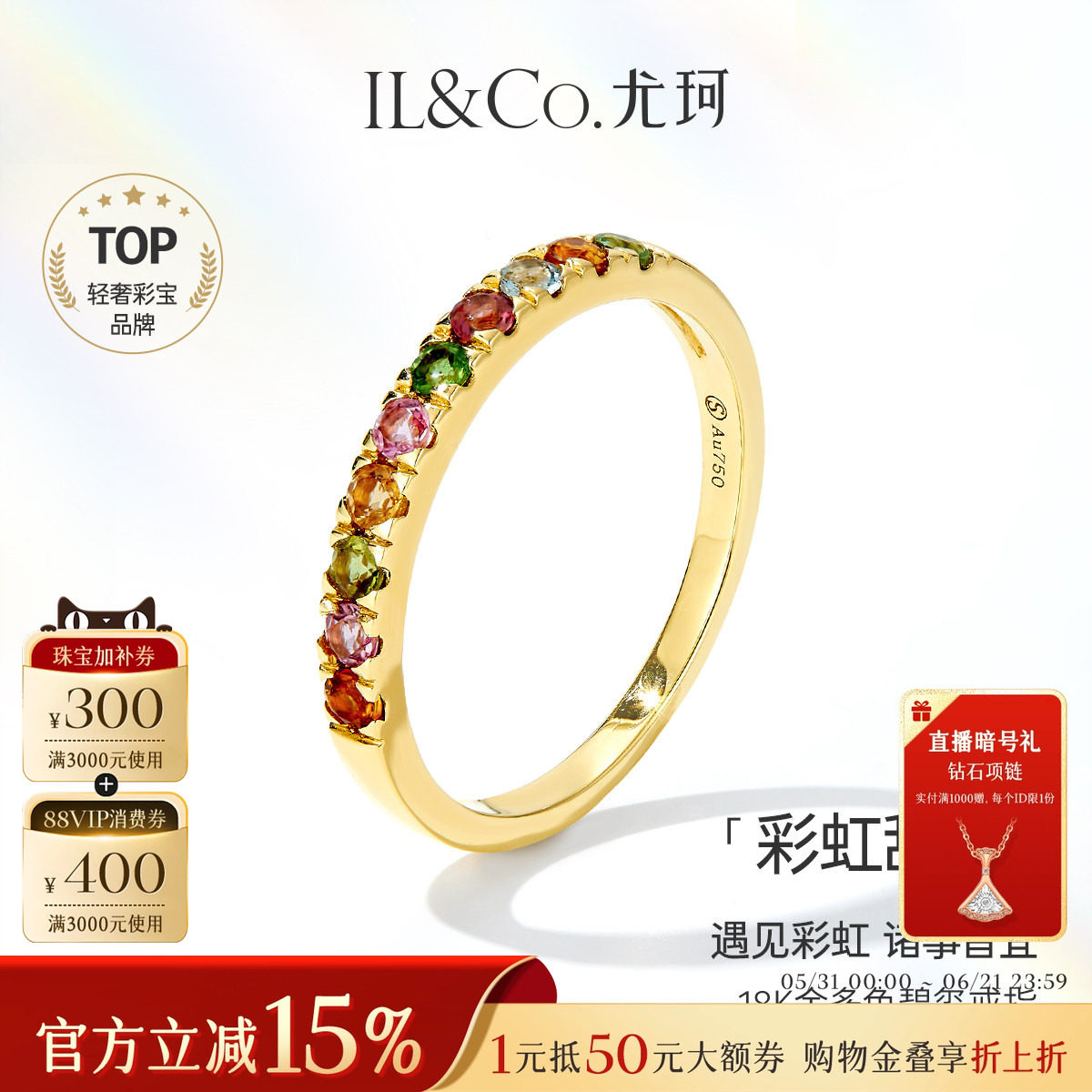 ILCO尤珂「彩虹甜豆」天然彩宝18K金碧玺戒指轻奢彩宝叠戴排戒女