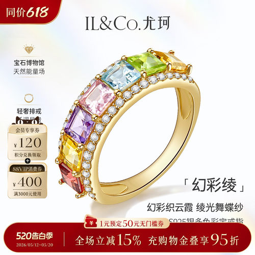 ILCO尤珂「幻彩绫」S925银天然碧玺戒指彩宝排戒彩色宝石水晶戒女