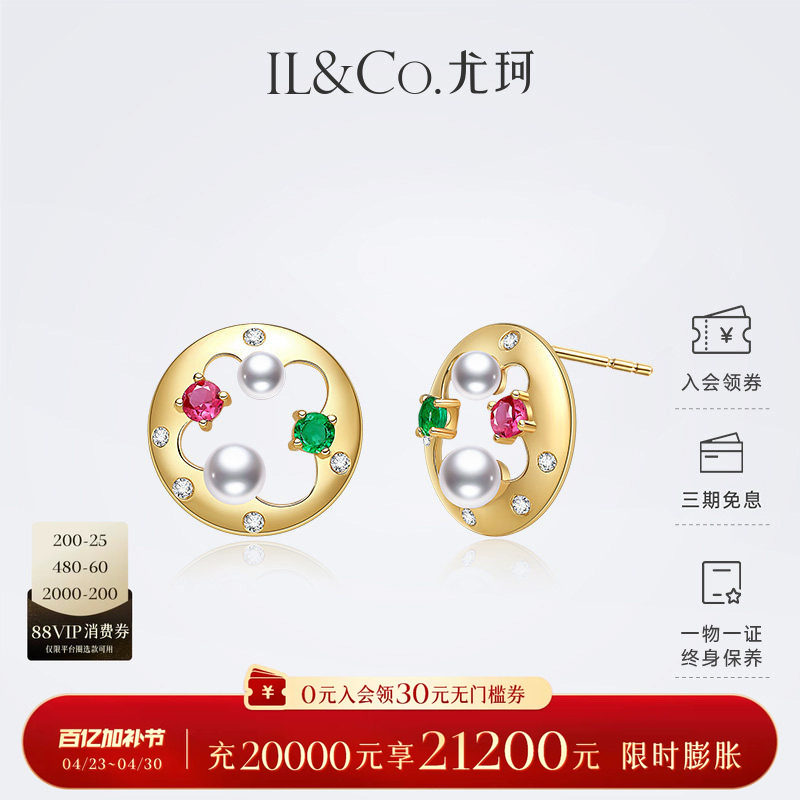 ILCO尤珂「莫奈花绘」18K金海水珍珠耳饰镶嵌红宝石祖母绿耳钉女