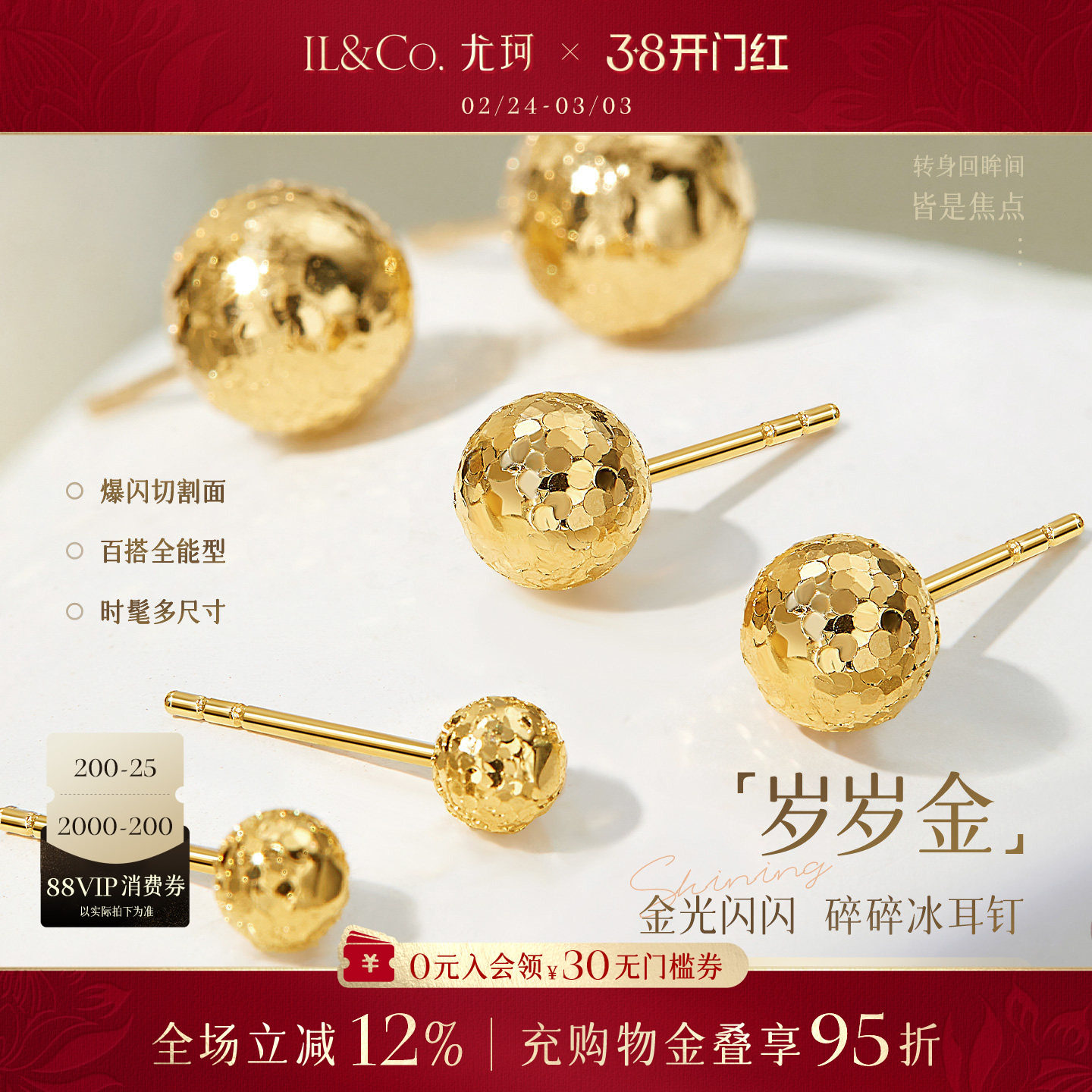 ILCO尤珂「岁岁金」黄18K金耳钉爆闪碎碎冰耳饰高级感养耳洞耳环