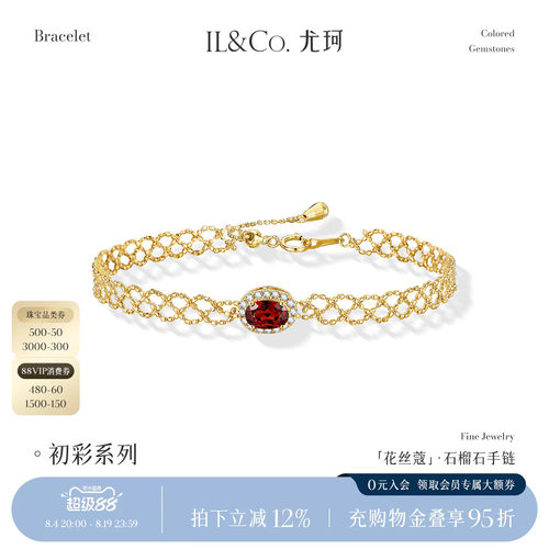 ILCO尤珂黄18K金天然石榴石