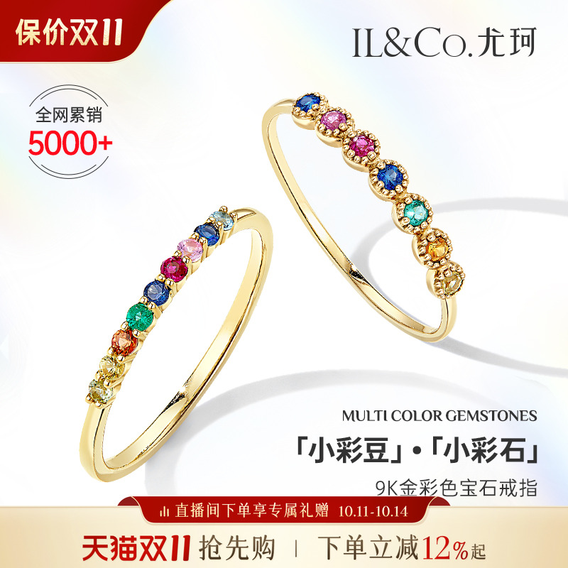 ILCO尤珂「小彩石」彩虹宝石天然18K金蓝宝石彩宝碧玺戒指排戒女