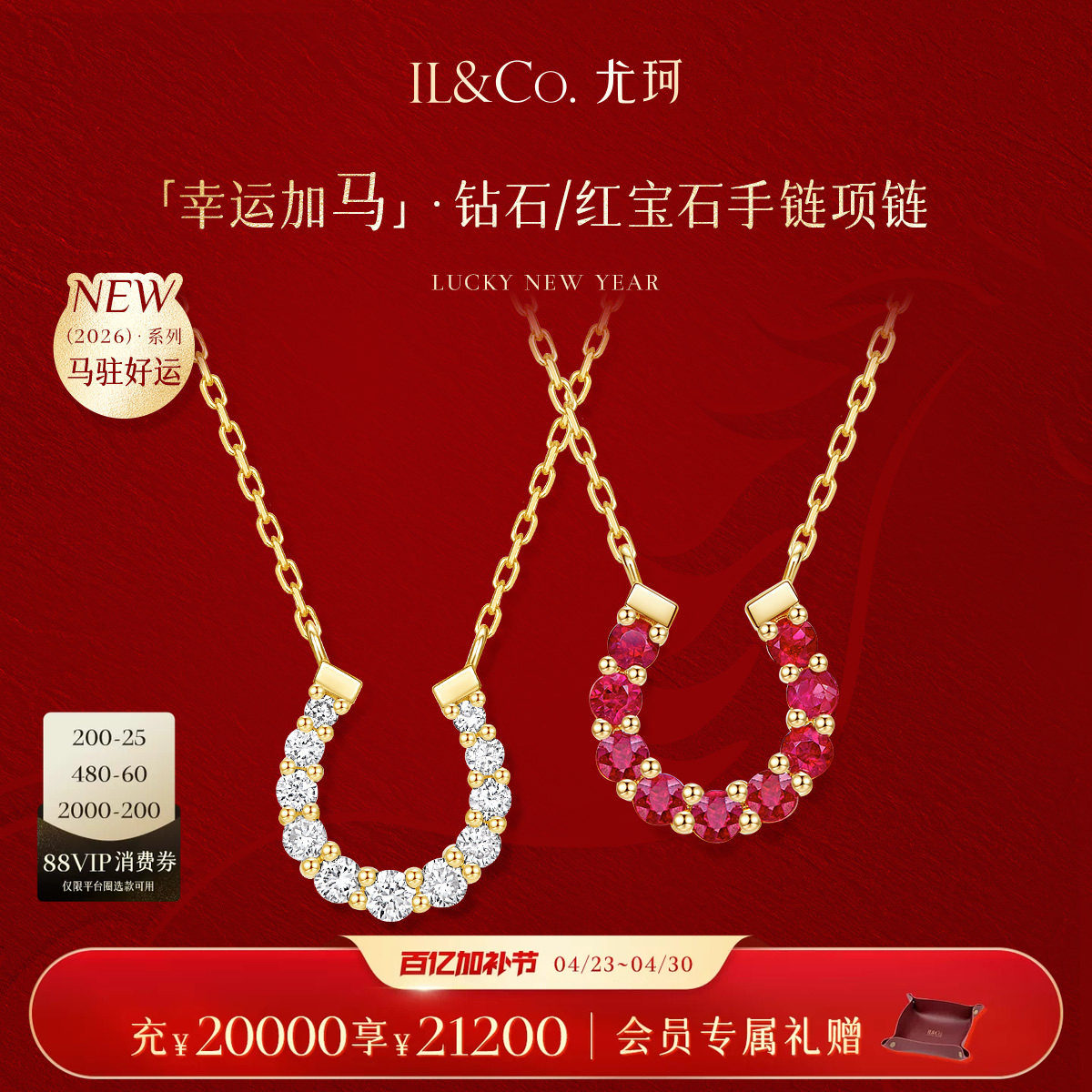 尤珂「幸运加马」轻奢K金项链天然红宝石小马蹄彩宝钻石套链送礼