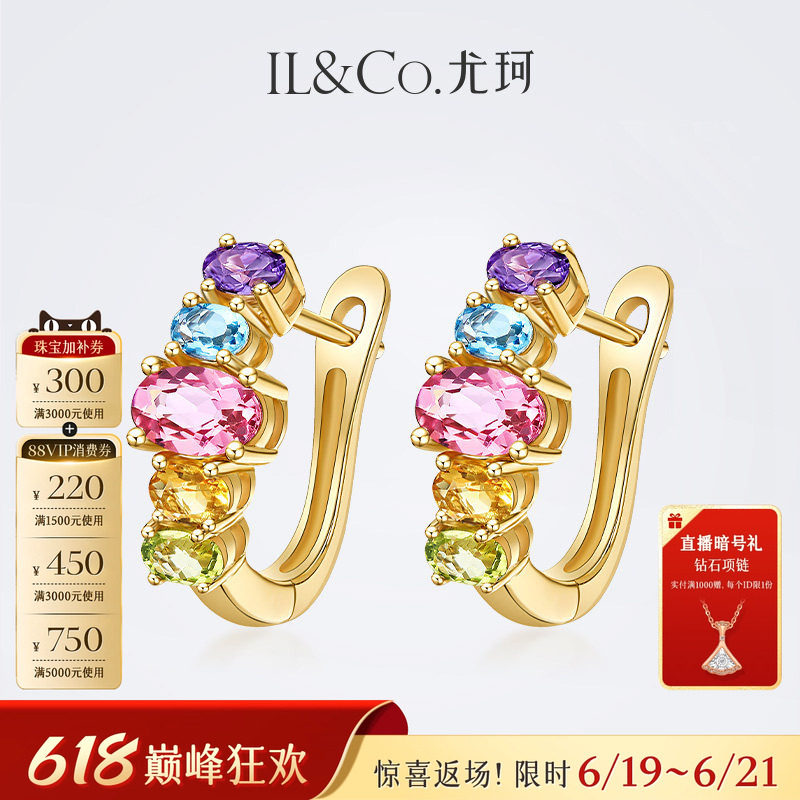 ILCO尤珂「彩虹多巴胺」天然粉碧玺耳圈18K金彩宝彩金时尚耳环女