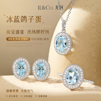 ILCO尤珂「冰蓝鸽子蛋」18K金海蓝宝戒指天然彩宝耳饰吊坠套装女