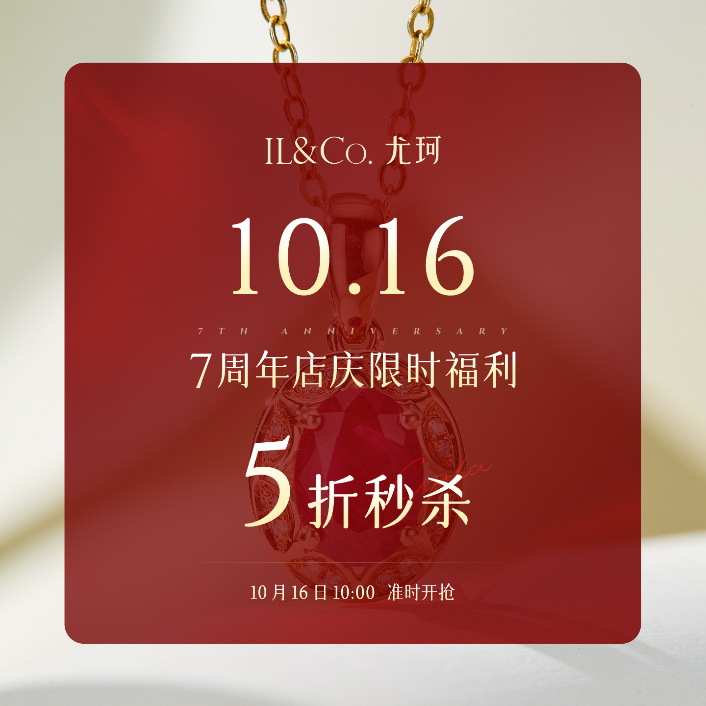 【双11限时直降，抢先加购！】ILCO尤珂 白18K金天然红宝石吊坠