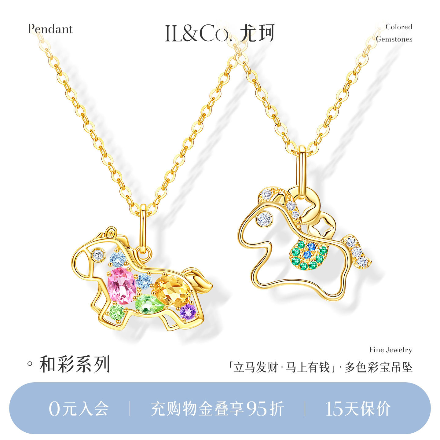 ILCO尤珂「立马发财」黄18K金天然彩宝吊坠小马本命年祖母绿挂坠