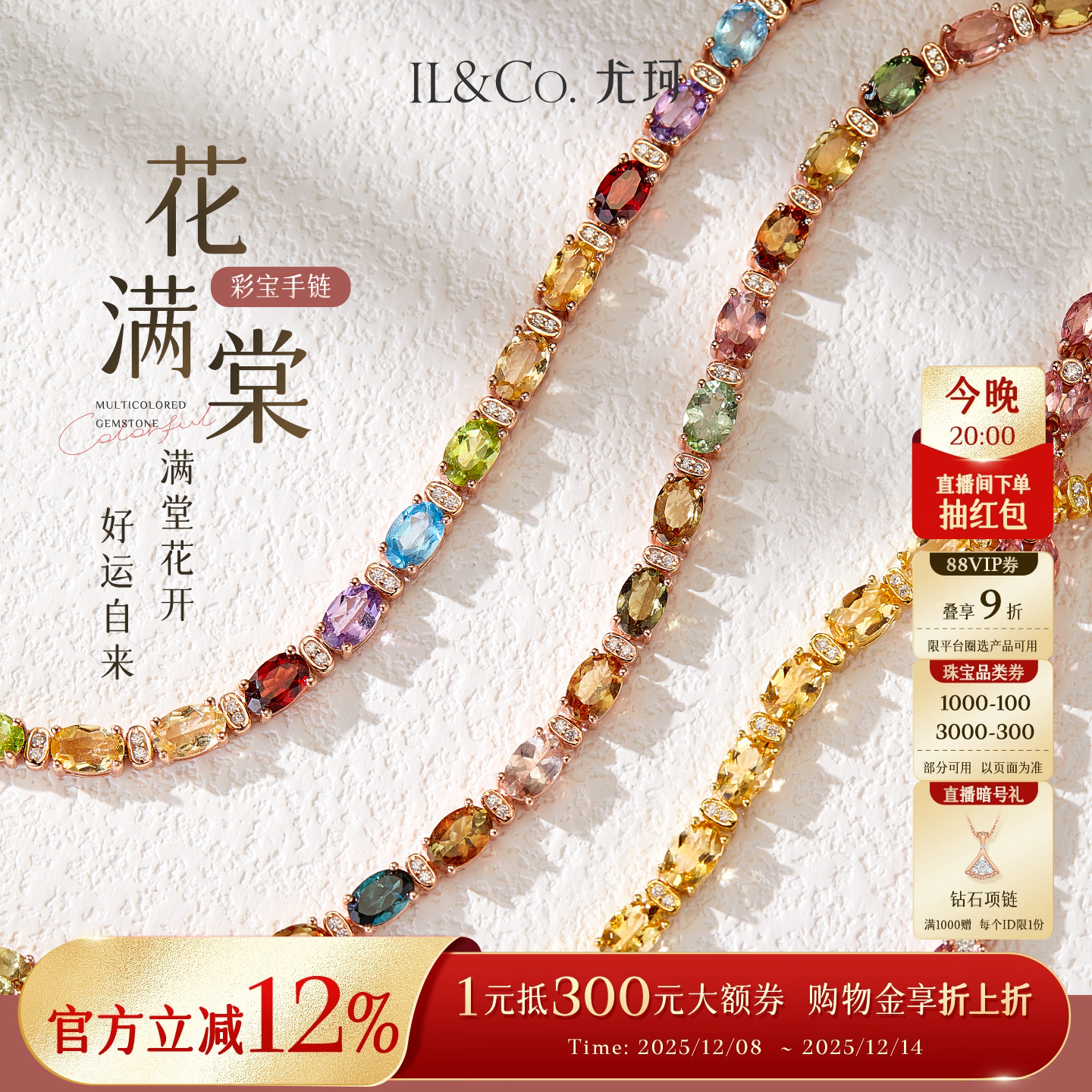 彩虹绕腕 红运开挂