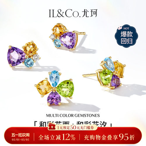 ILCO尤珂「和彩花汐」黄18K金托帕石天然宝石紫晶黄晶耳钉耳饰女