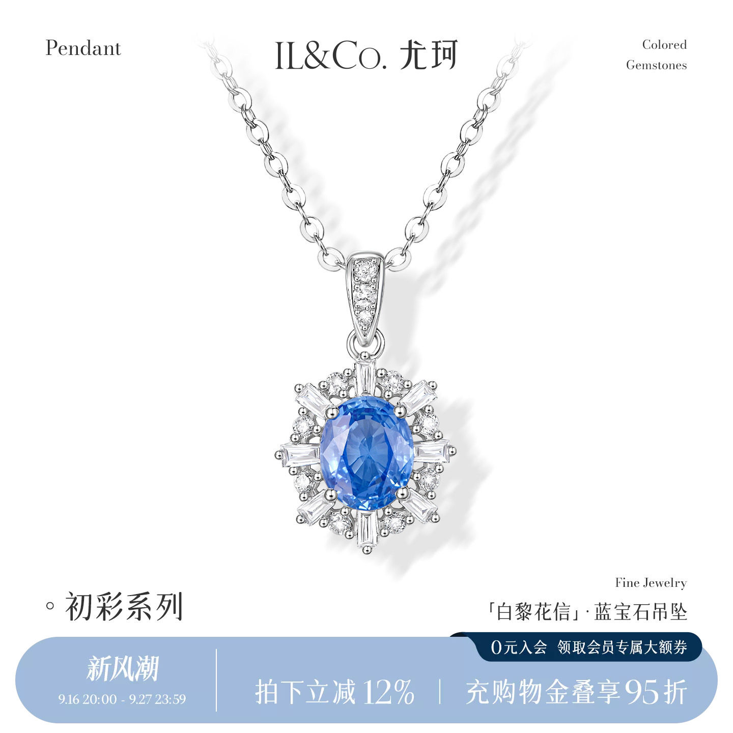 ILCO尤珂「白黎花信」18K金蓝宝石吊坠天然彩宝钻石镶嵌时尚挂坠图片
