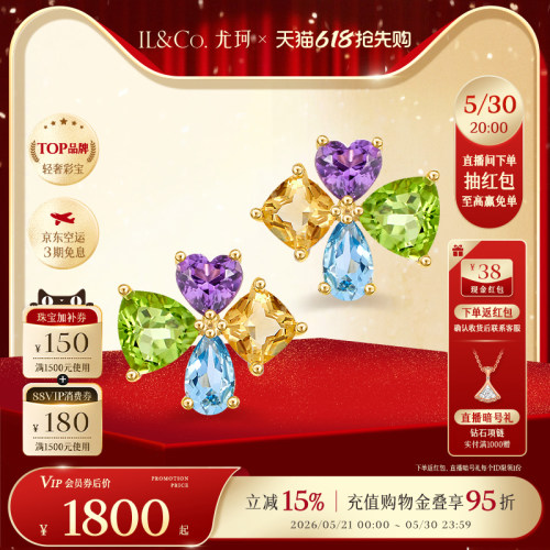 ILCO尤珂「和彩花汐」黄18K金托帕石天然宝石紫晶黄晶耳钉耳饰女