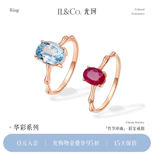 ILCO尤珂「竹节序曲」18K玫瑰金天然海蓝宝戒指宝石彩宝指环女款