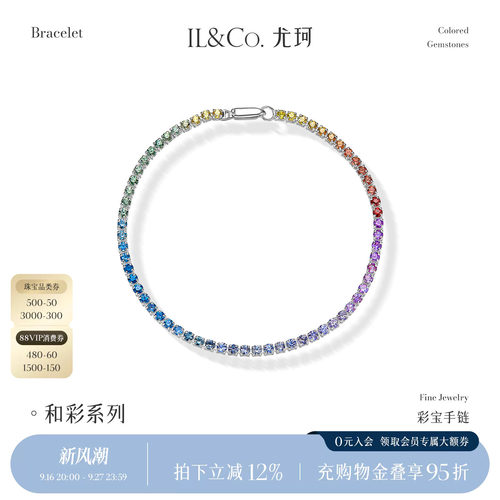 ILCO尤珂「满棠红」18K金天然红宝石网球手链满串彩色蓝宝石手饰