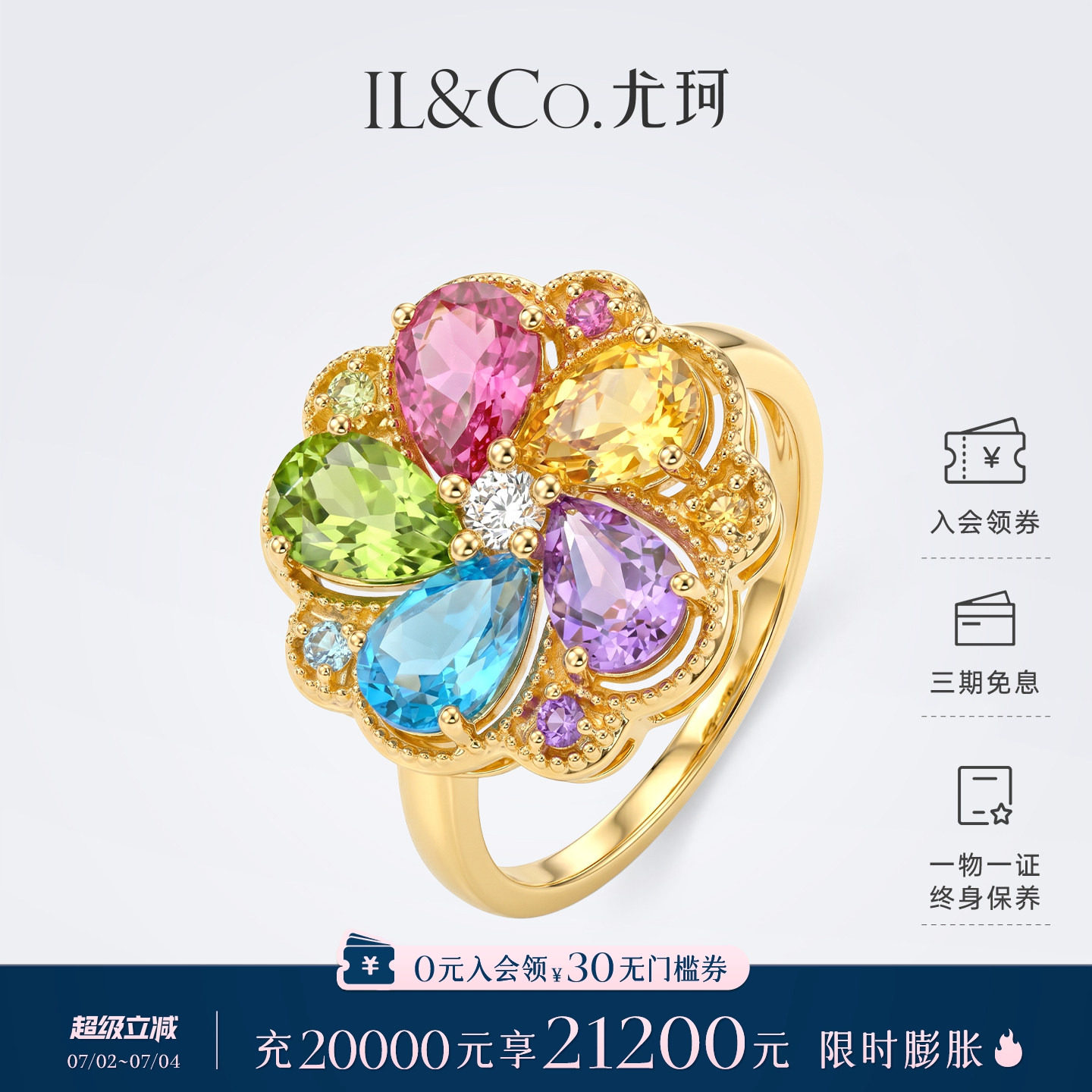 ILCO尤珂「花朝颜」天然彩宝18K金彩虹碧玺戒指富贵花气质贵气戒