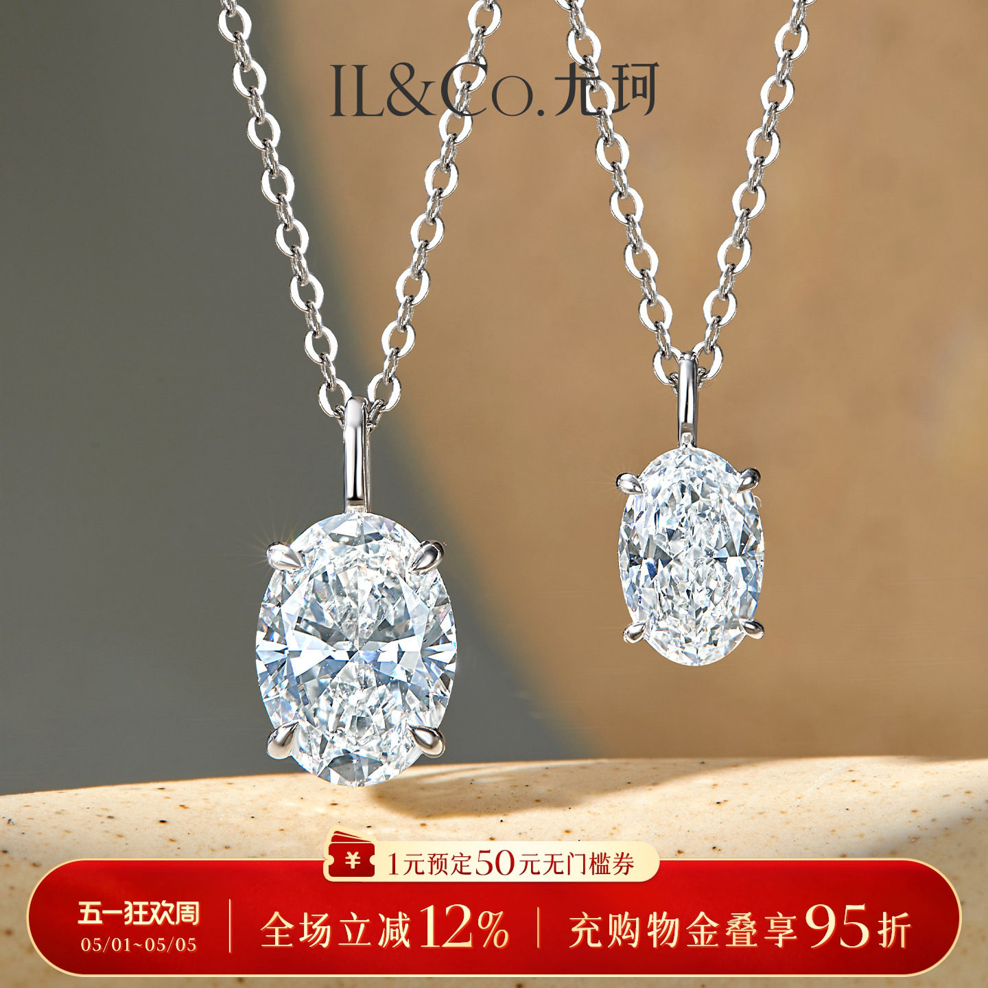 ILCO尤珂「白月光」铂金人工培育钻石吊坠单钻PT950项链椭圆钻石