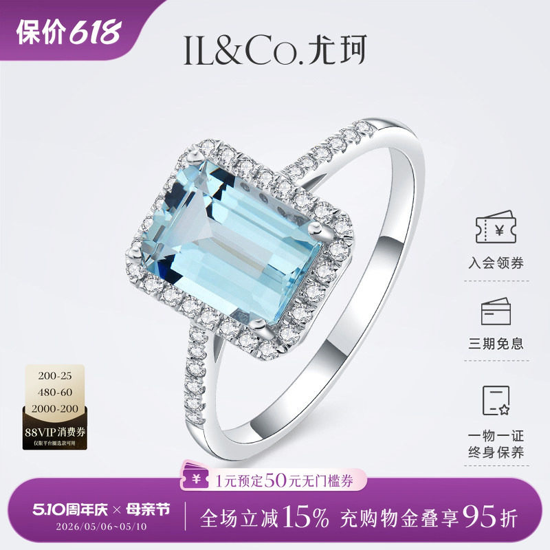 ILCO尤珂「冰蓝方块」18K金天然海蓝宝戒指方型大克拉碧玺女戒指
