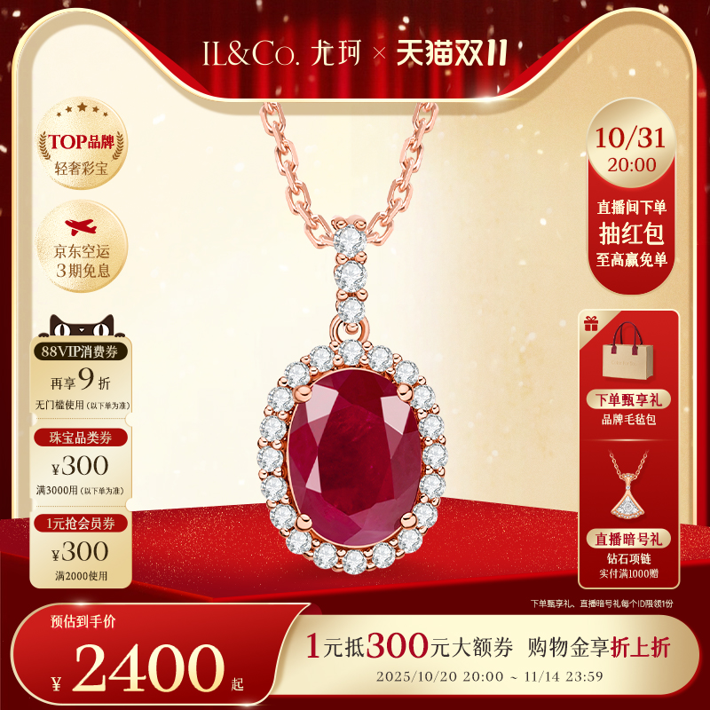 ILCO尤珂「香榭玛丽」18K玫瑰金红宝石吊坠天然彩宝钻石挂坠颈饰