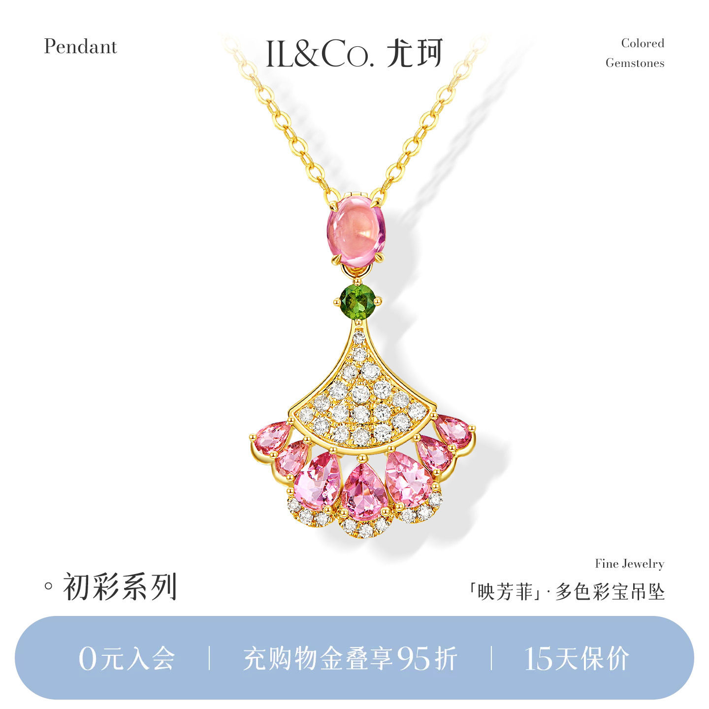 ILCO尤珂 「映芳菲」黄18K金碧玺吊坠钻石项链天然宝石精致小裙子