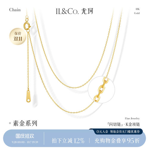 ILCO尤珂 18K金爆闪项链素链O字链闪切锁骨链Au750彩金裸链可调节
