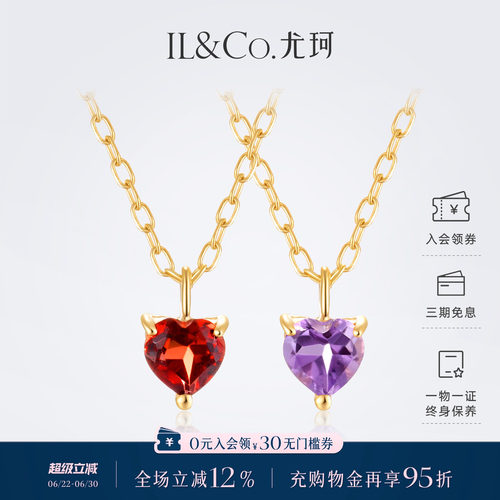 ILCO尤珂 9K金吊坠紫晶石榴石挂坠天然彩宝镶嵌爱心切割轻奢小众