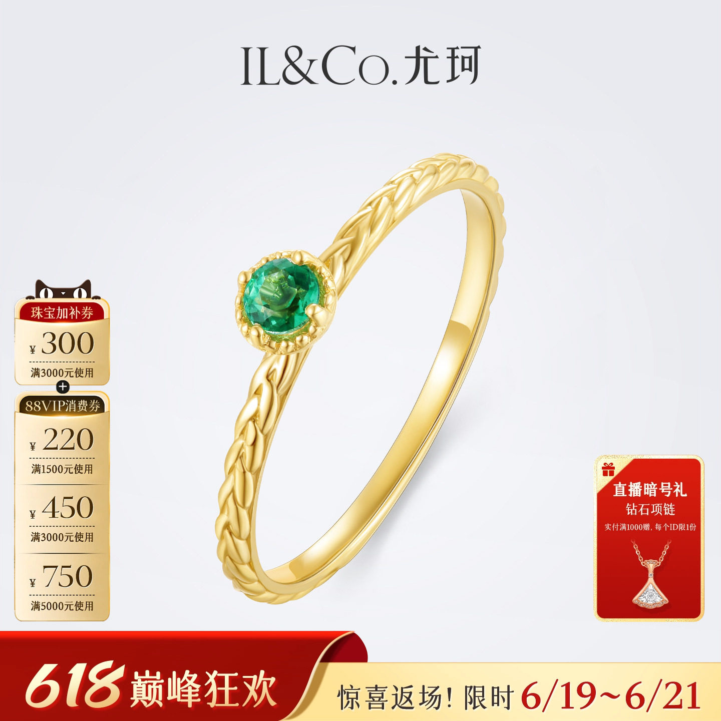 ILCO尤珂 18K金戒指祖母绿红宝石天然宝石镶嵌尾戒细戒轻奢高级感