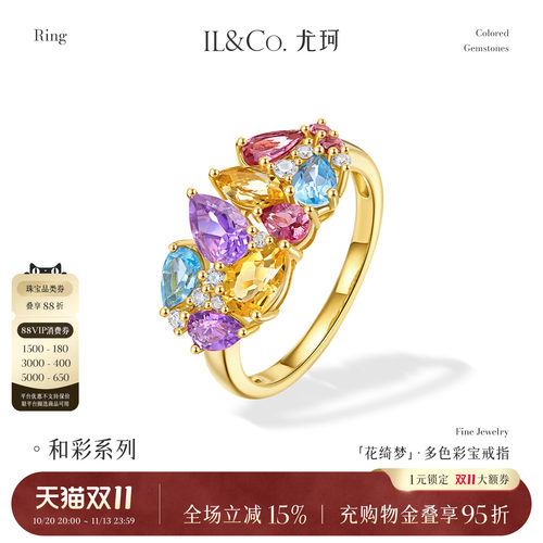 ILCO尤珂「花绮梦」18K金天然碧玺女戒多色宝石镶嵌彩虹戒指时尚